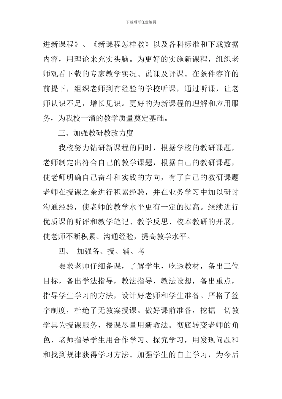 中小学教师自修计划范文_第2页