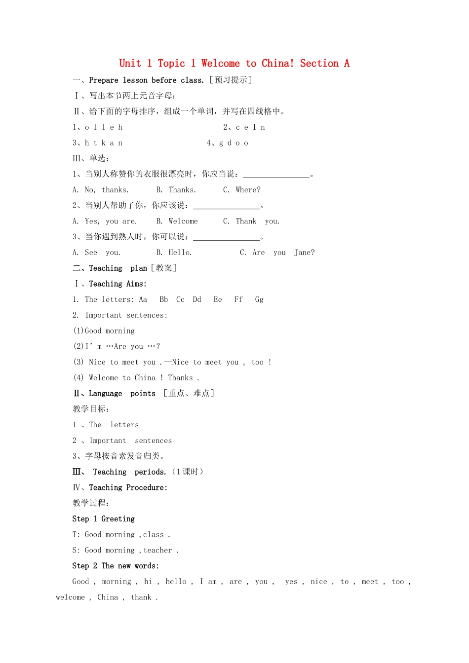 七年级英语上册 Unit 1 Making New Friends Topic 1 Welcome to China Section A教案 （新版）仁爱版-（新版）仁爱版初中七年级上册英语教案_第1页