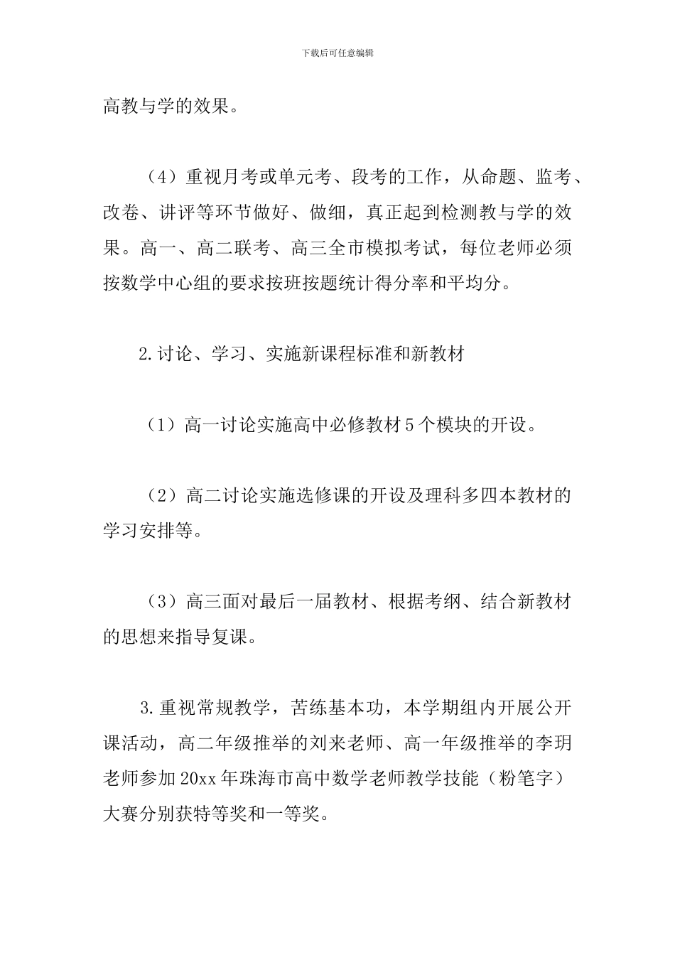 高中数学教研工作总结范文_第2页