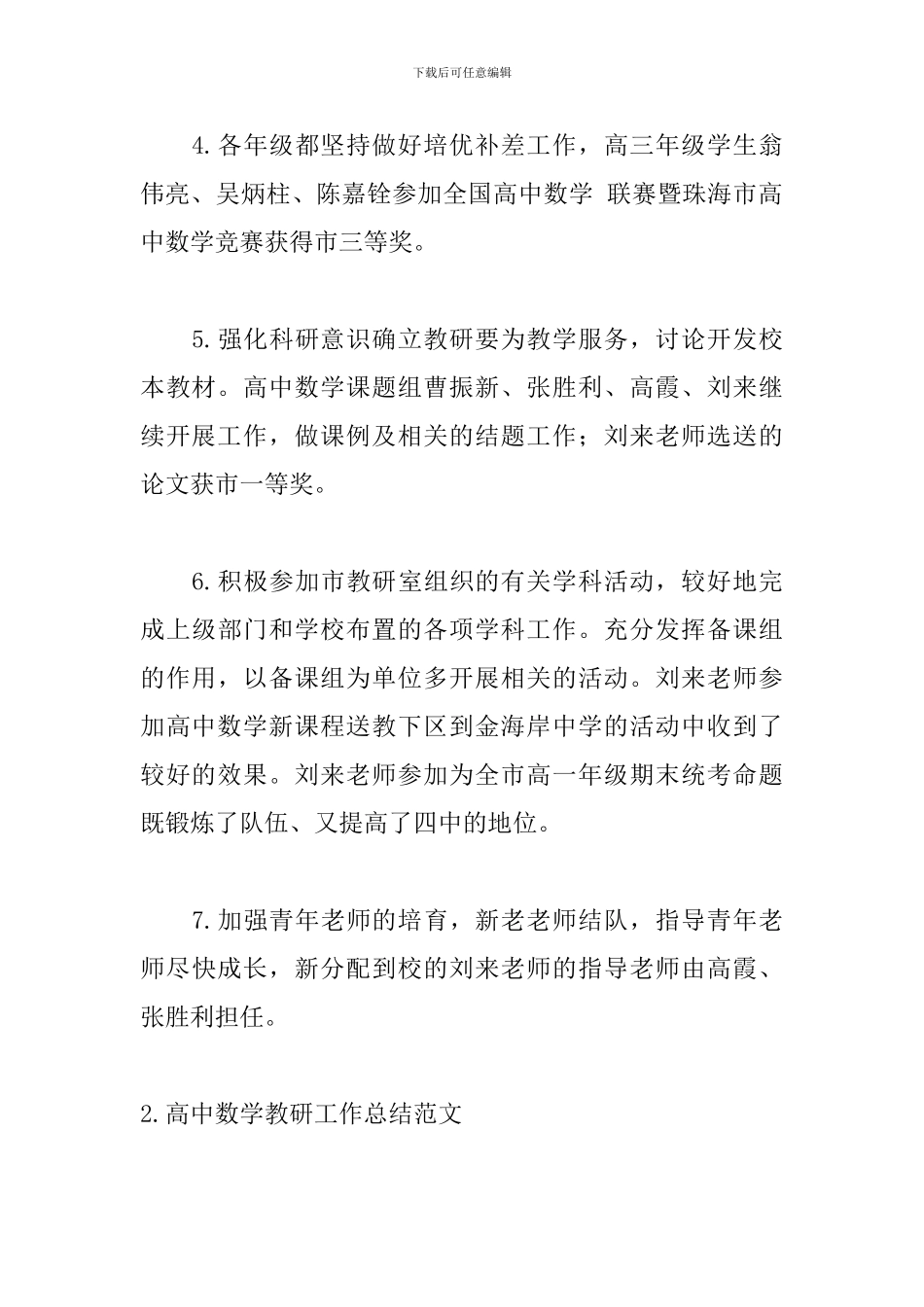 高中数学教研工作总结范文_第3页