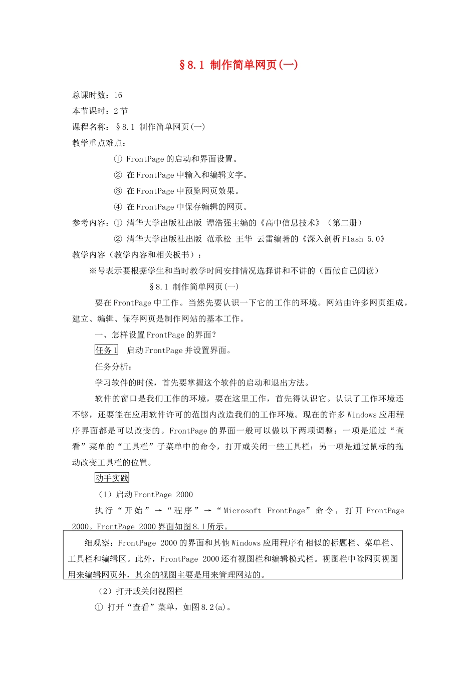 七年级信息技术 制作简单网页（一）教案 青岛版_第1页