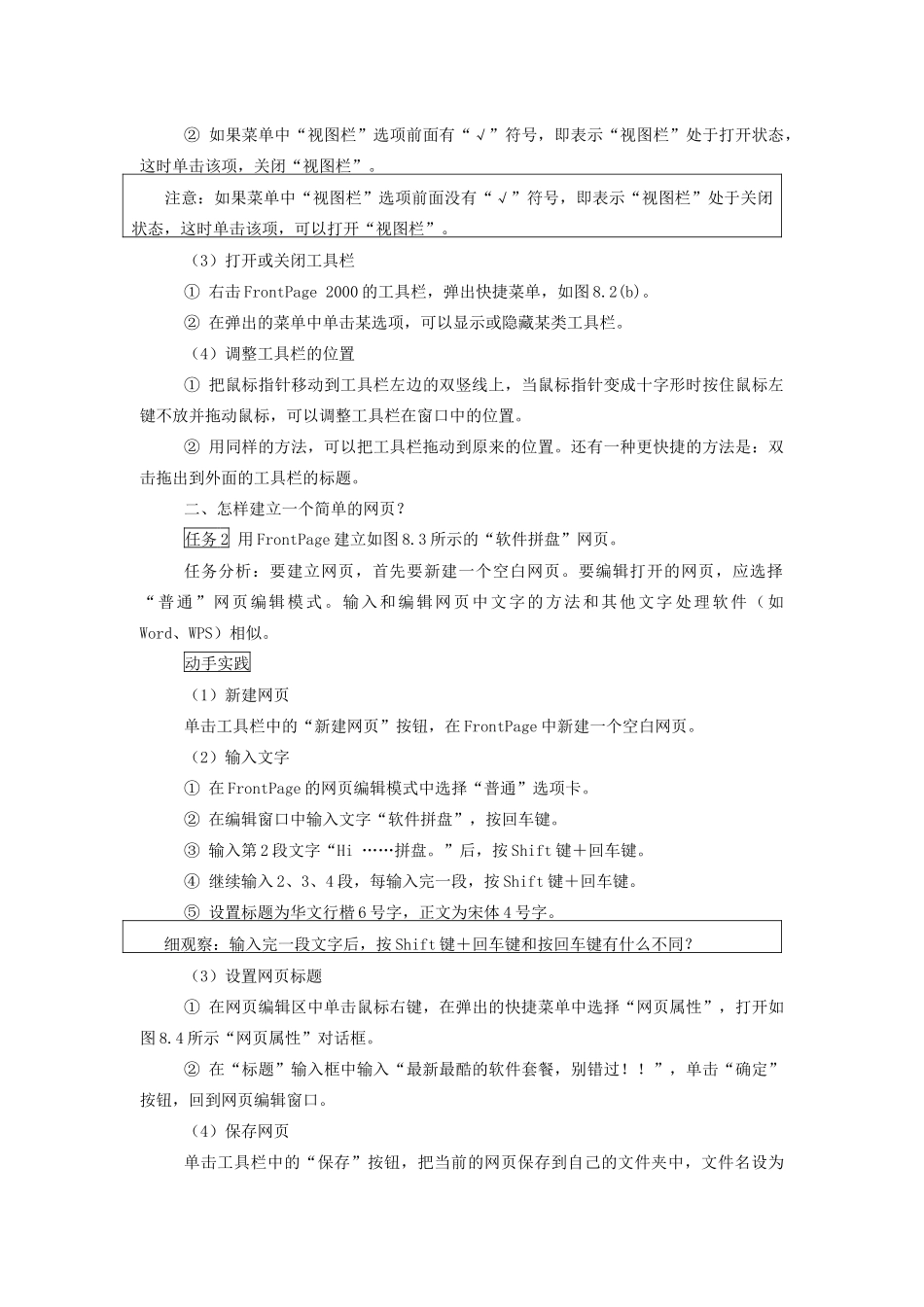 七年级信息技术 制作简单网页（一）教案 青岛版_第2页
