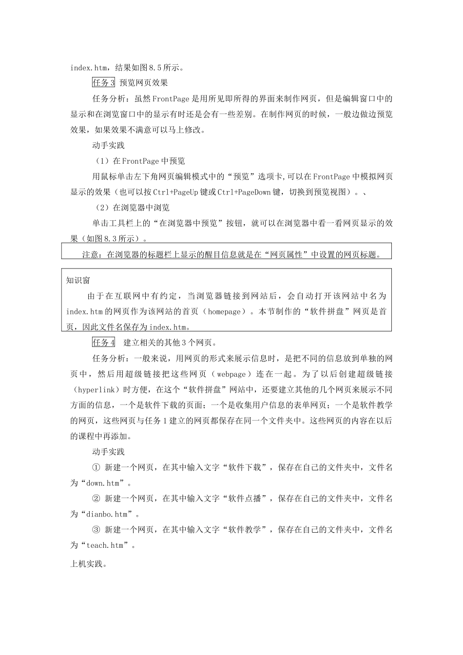 七年级信息技术 制作简单网页（一）教案 青岛版_第3页