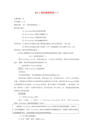 七年级信息技术 制作简单网页（一）教案 青岛版