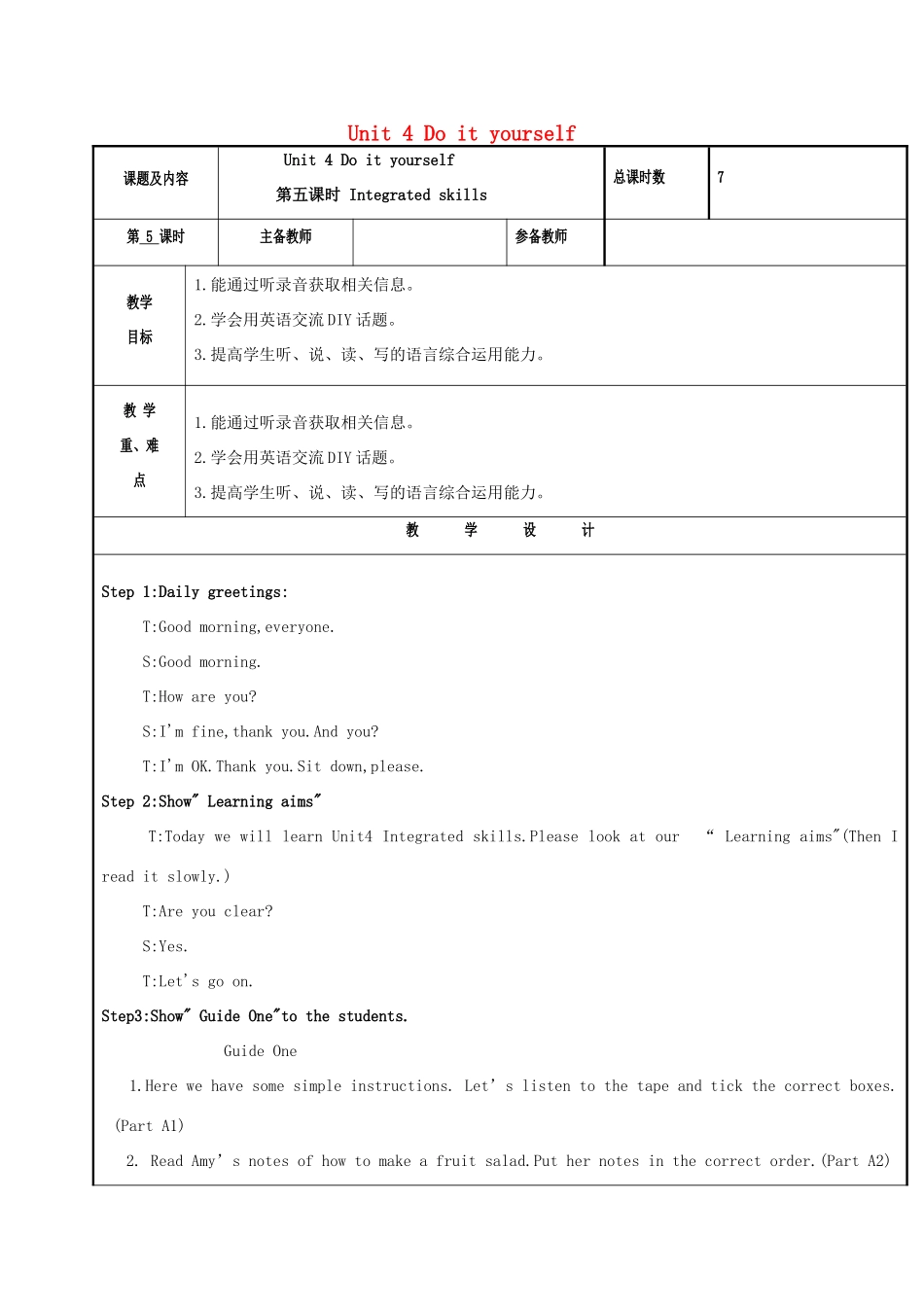 八年级英语上册 Unit 4 Do it yourself（第5课时）Integrated skills教案 （新版）牛津版-（新版）牛津版初中八年级上册英语教案_第1页