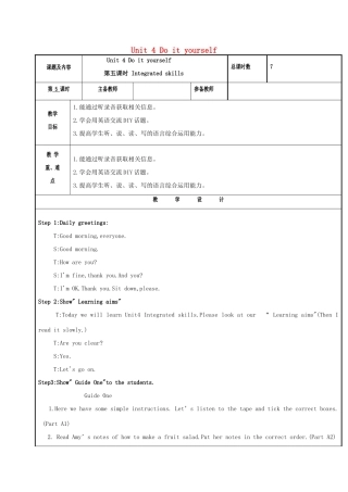 八年级英语上册 Unit 4 Do it yourself（第5课时）Integrated skills教案 （新版）牛津版-（新版）牛津版初中八年级上册英语教案