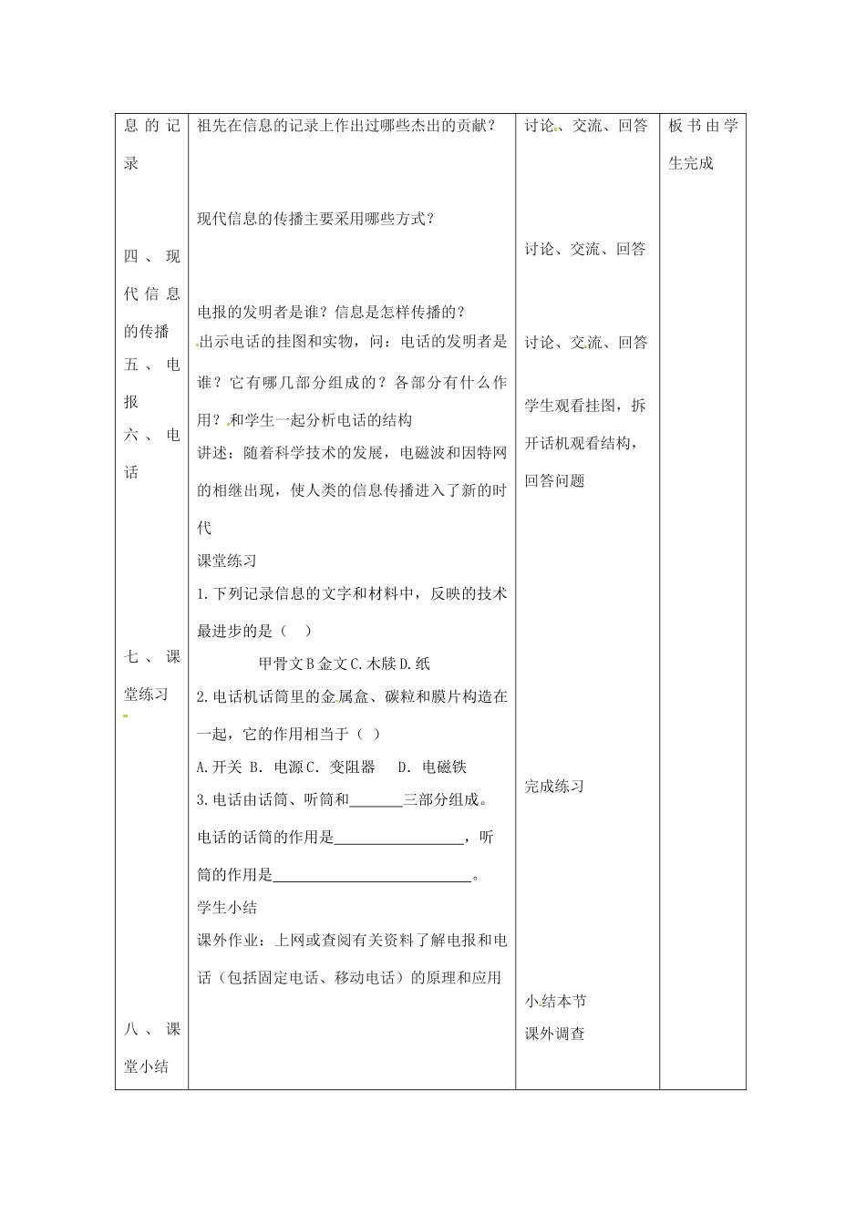 九年级物理 第一节 感受信息教案 沪科版_第2页