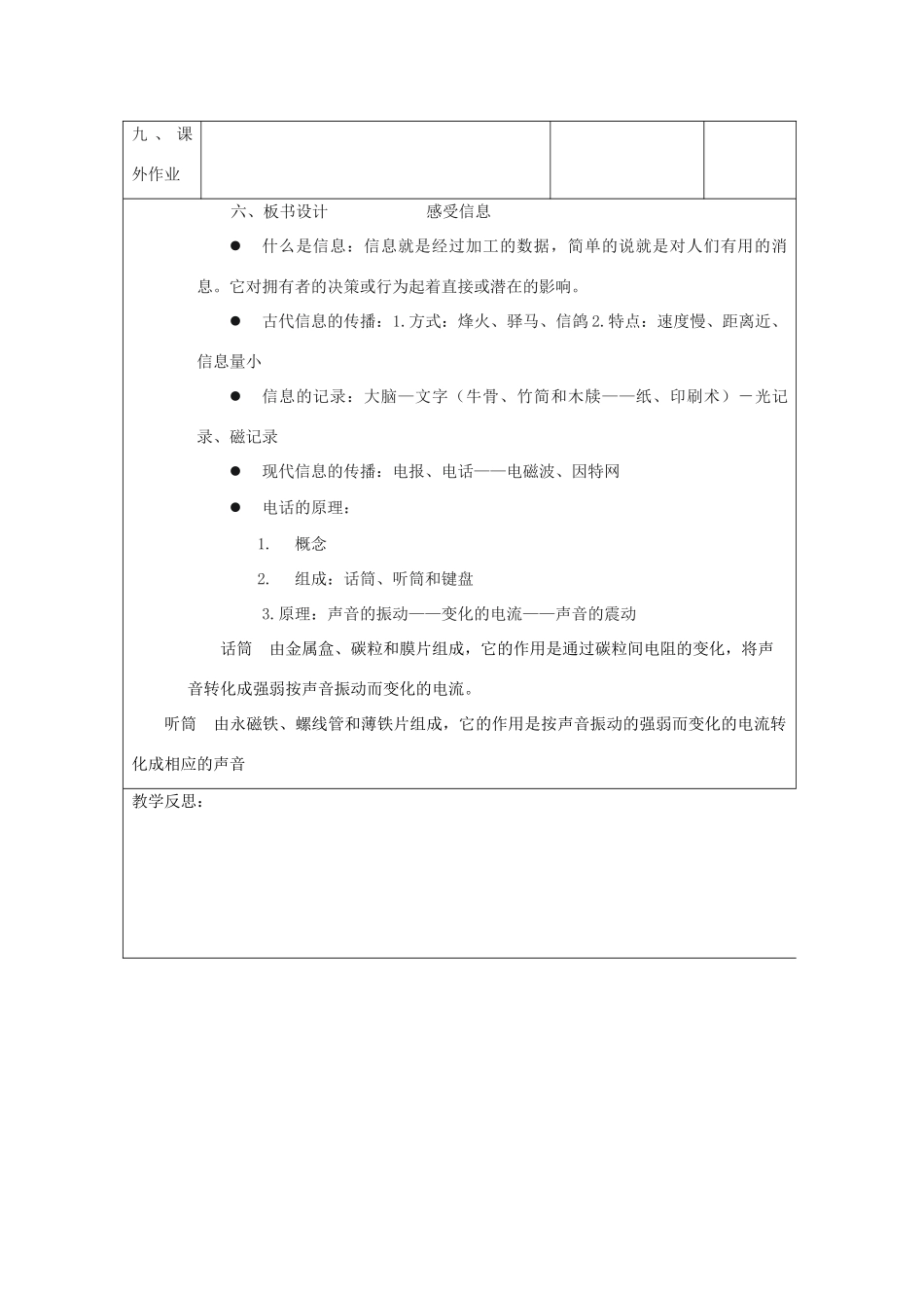 九年级物理 第一节 感受信息教案 沪科版_第3页