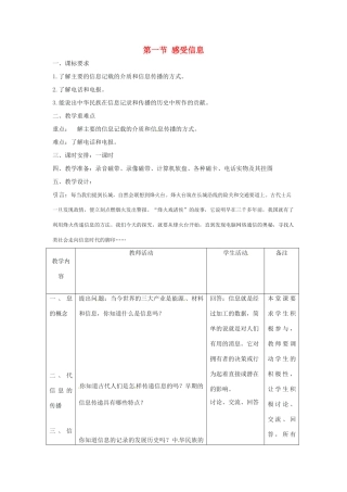 九年级物理 第一节 感受信息教案 沪科版