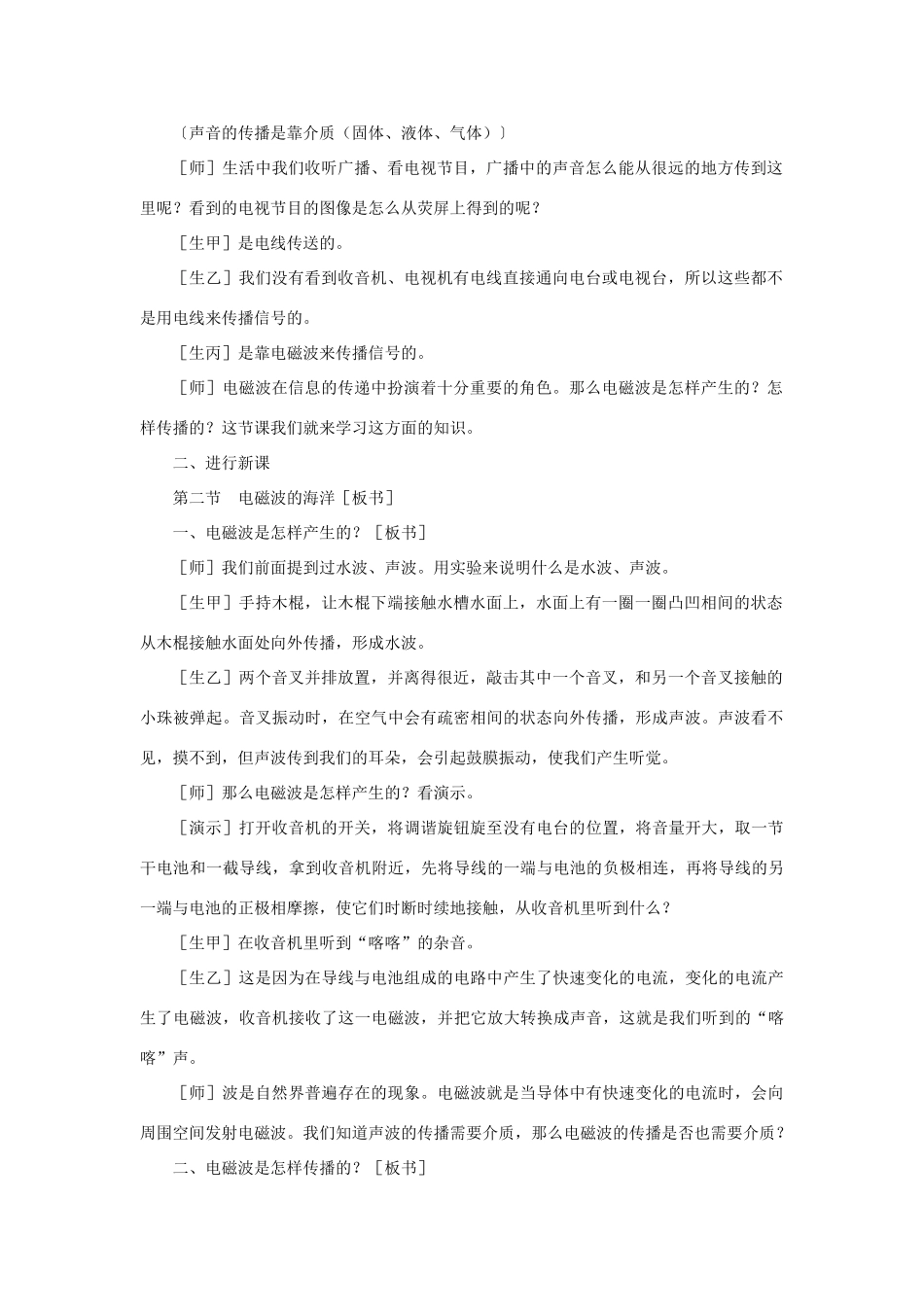 九年级物理全册 第21章 第2节 电磁波的海洋教案1 （新版）新人教版_第2页
