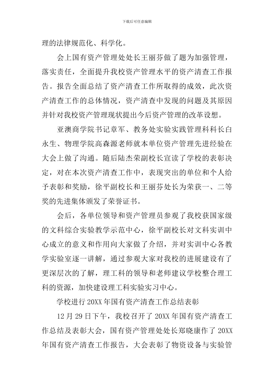 有关学校资产清查工作报告_第2页