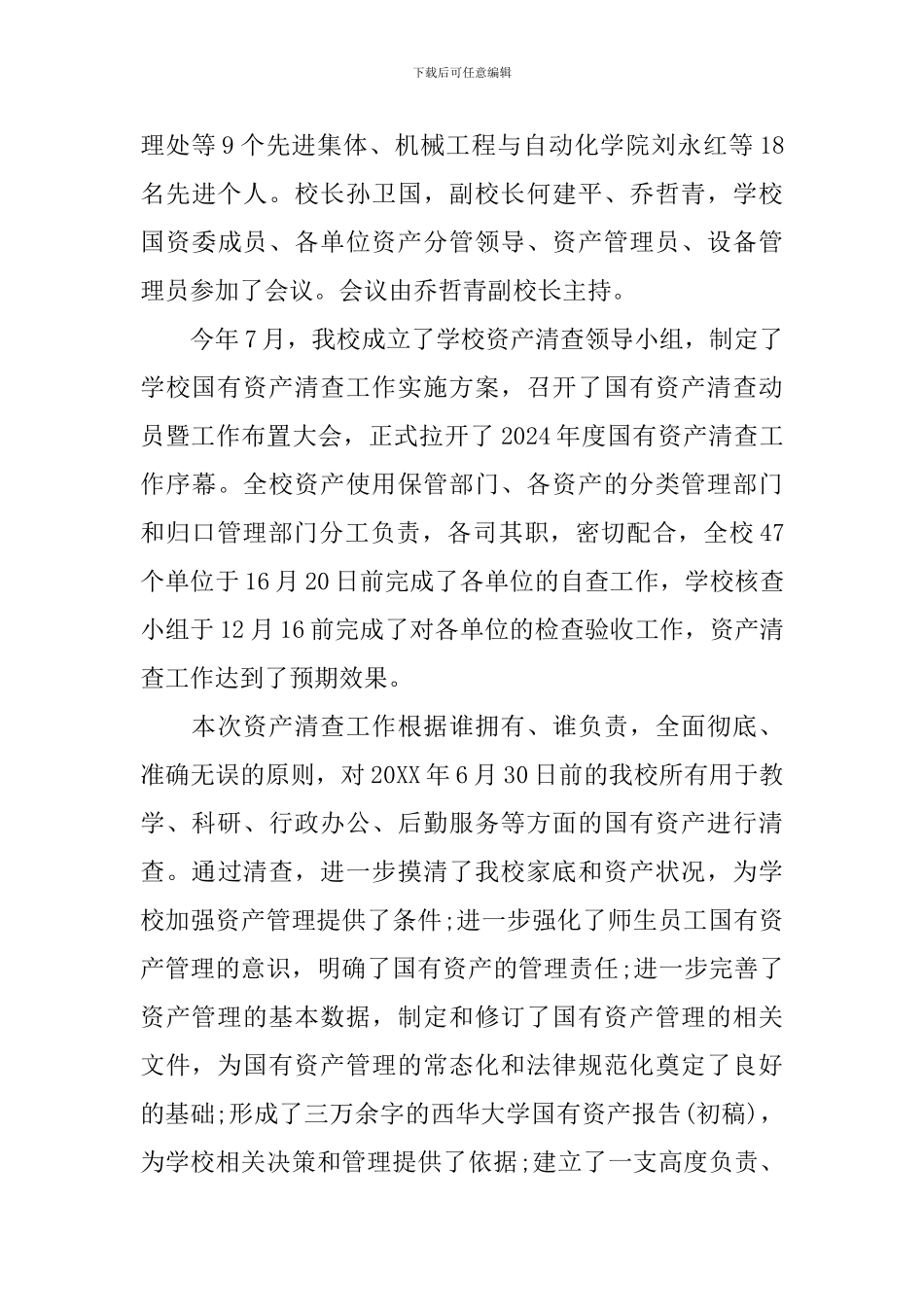 有关学校资产清查工作报告_第3页