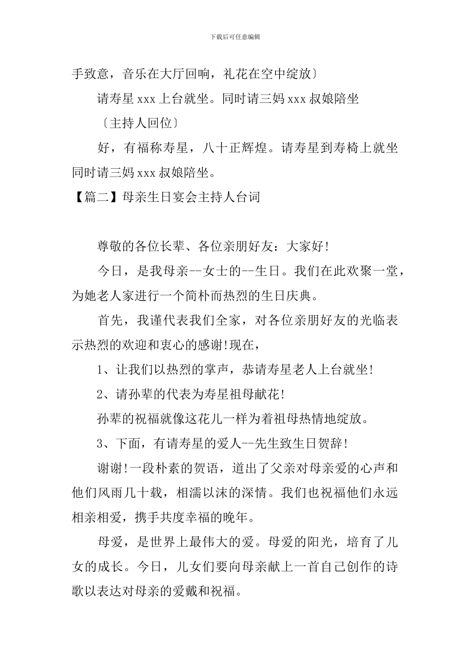 母亲生日宴会主持人台词_第2页