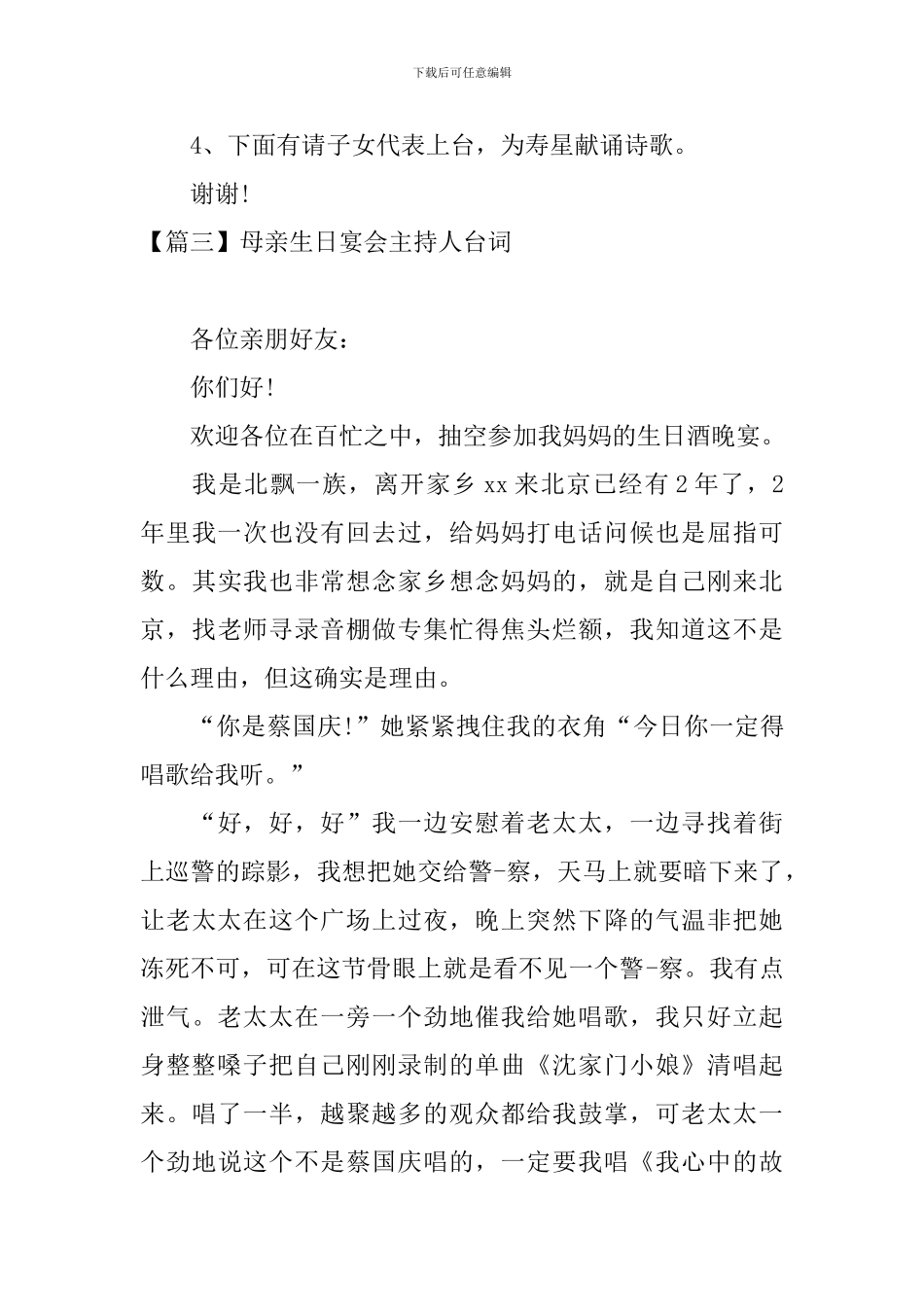母亲生日宴会主持人台词_第3页