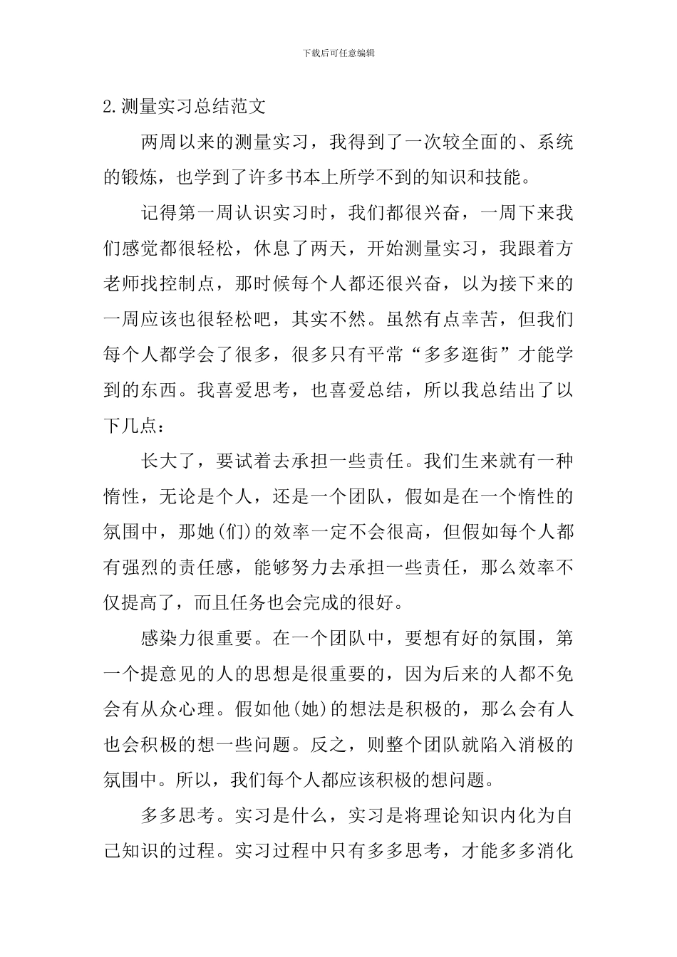 测量实习总结范文10篇_第3页