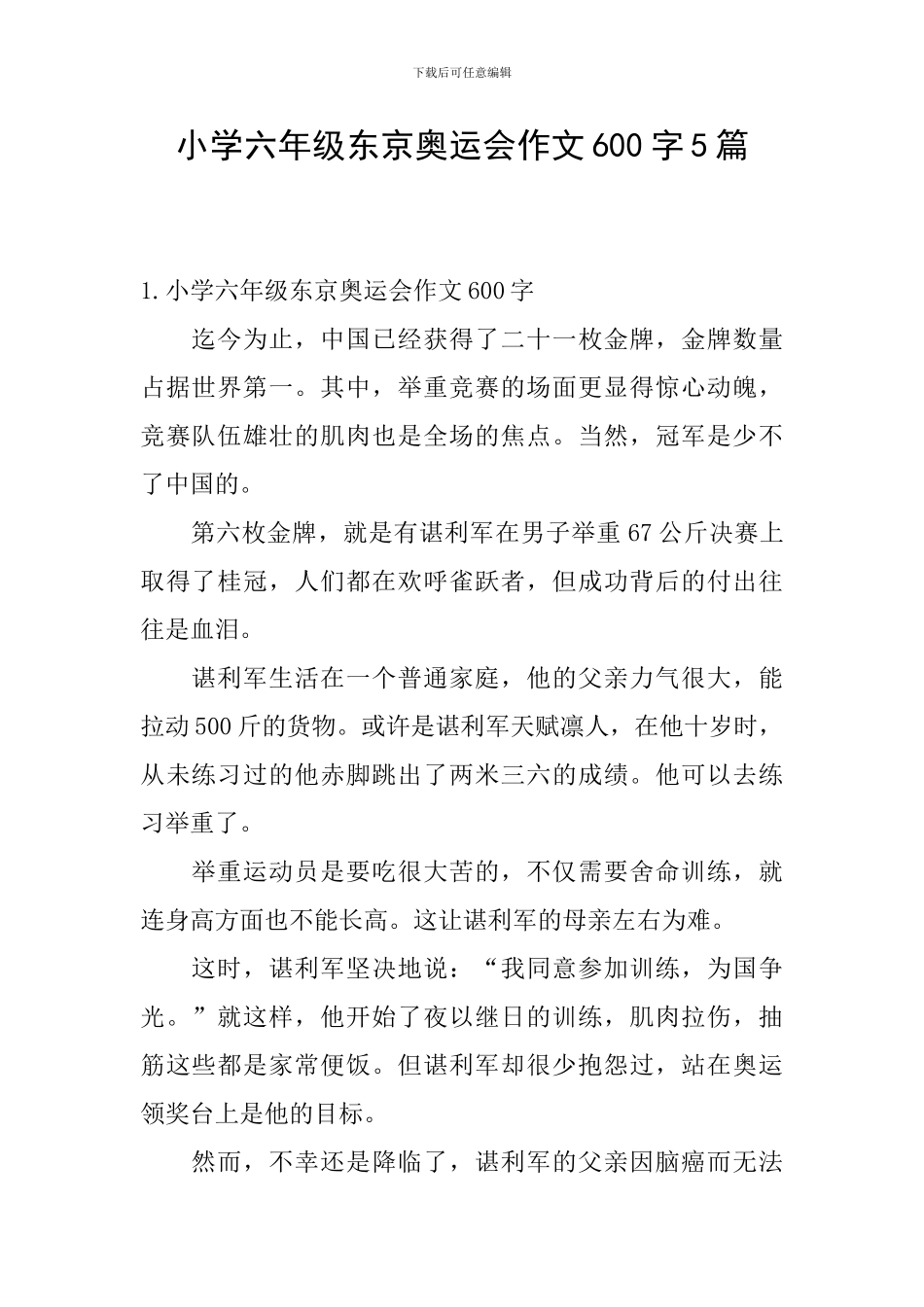 小学六年级东京奥运会作文600字5篇_第1页