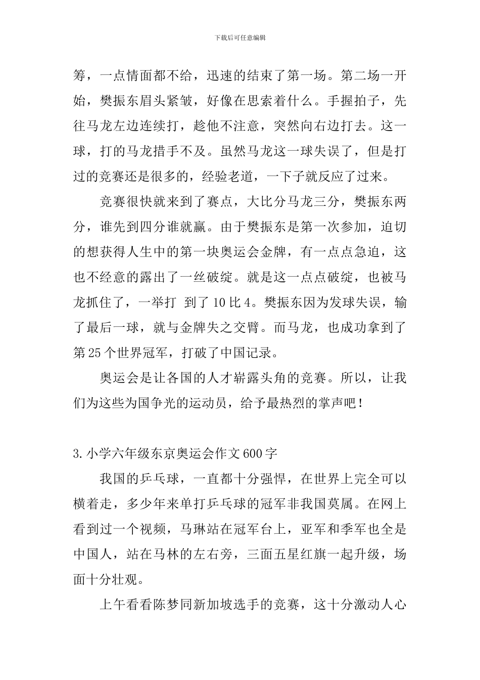 小学六年级东京奥运会作文600字5篇_第3页
