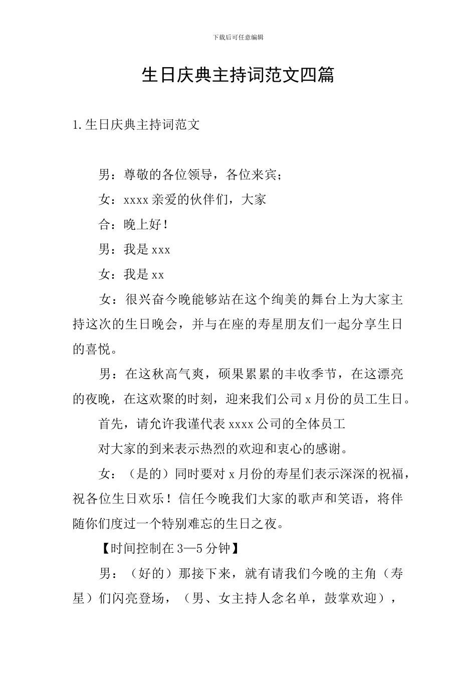 生日庆典主持词范文四篇_第1页