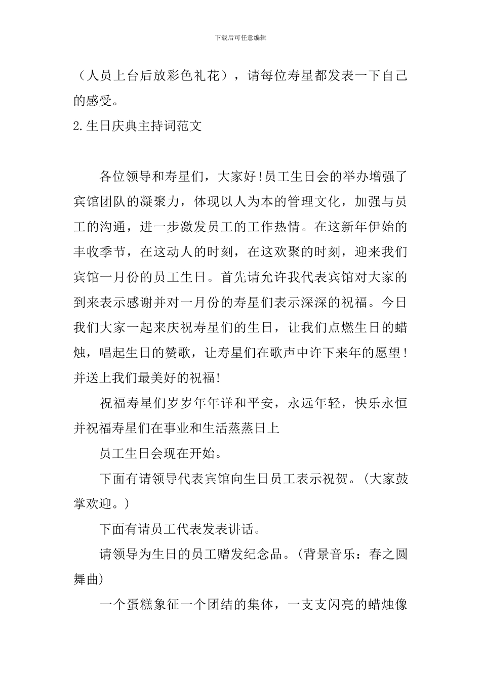 生日庆典主持词范文四篇_第2页