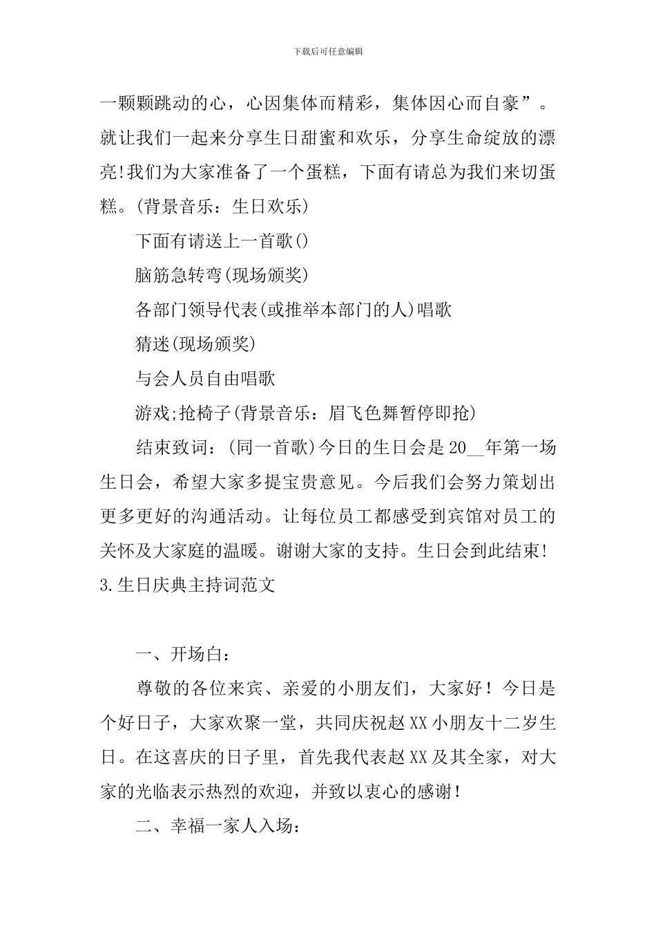 生日庆典主持词范文四篇_第3页