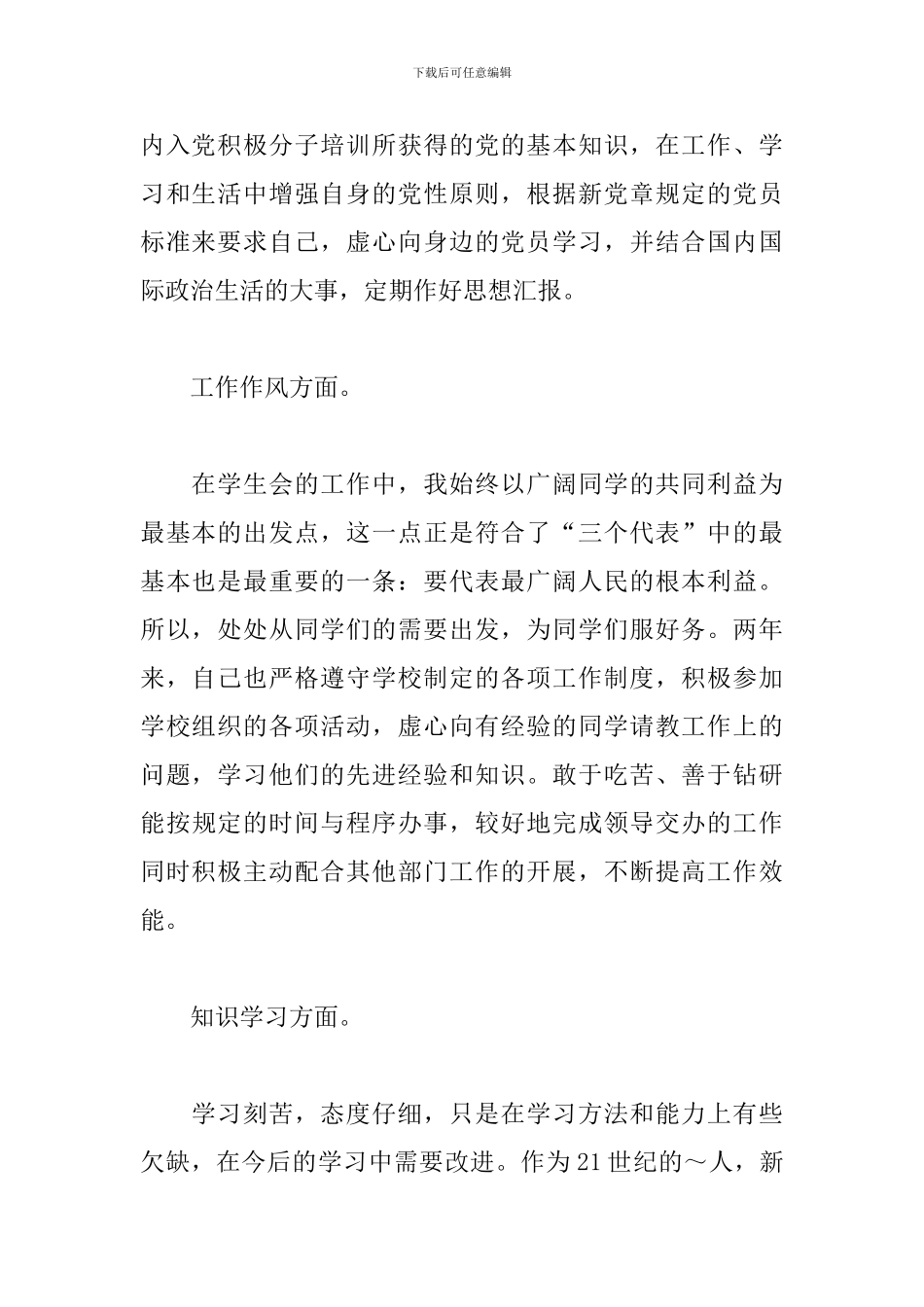 大学生个人总结2000字_第2页