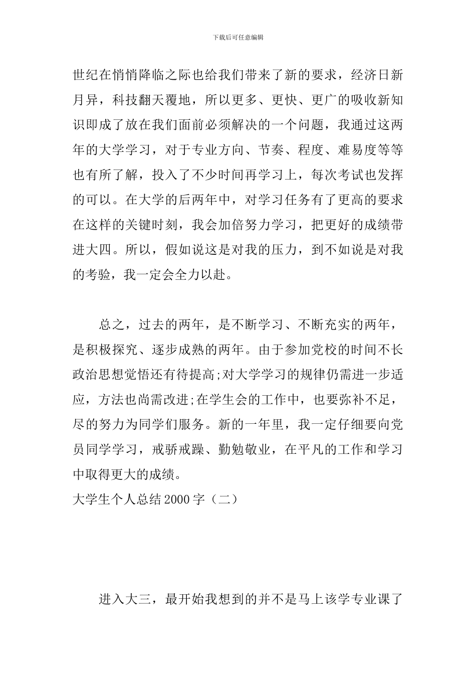 大学生个人总结2000字_第3页