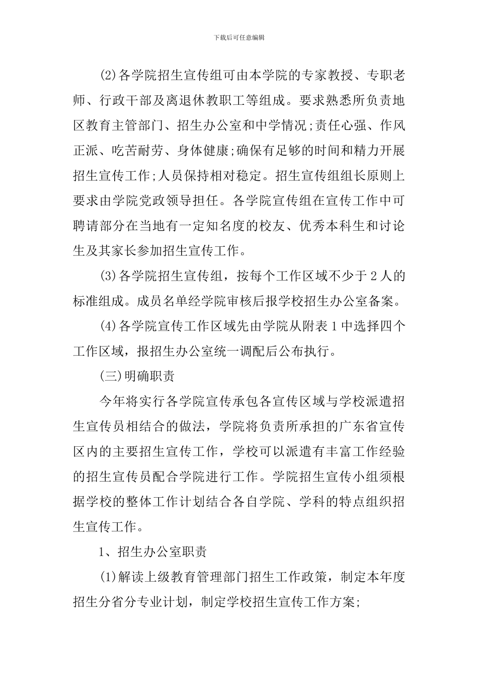 秋季招生方案_第3页