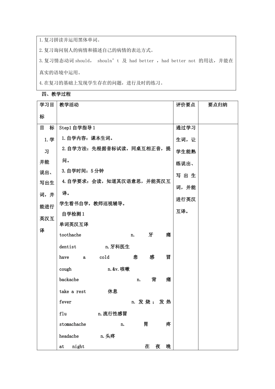 八年级英语上册 Unit 2 Keeping Healthy Topic 1 You should brush your teeth twice a day Review教案 （新版）仁爱版-（新版）仁爱版初中八年级上册英语教案_第2页