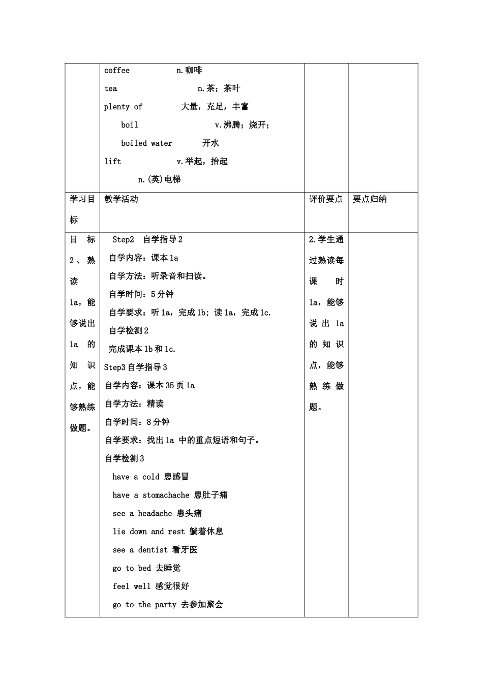 八年级英语上册 Unit 2 Keeping Healthy Topic 1 You should brush your teeth twice a day Review教案 （新版）仁爱版-（新版）仁爱版初中八年级上册英语教案_第3页
