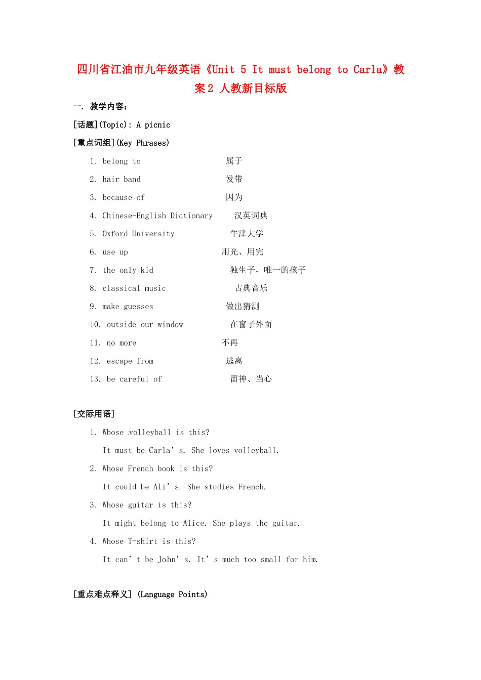 四川省江油市九年级英语《Unit 5 It must belong to Carla》教案2 人教新目标版_第1页