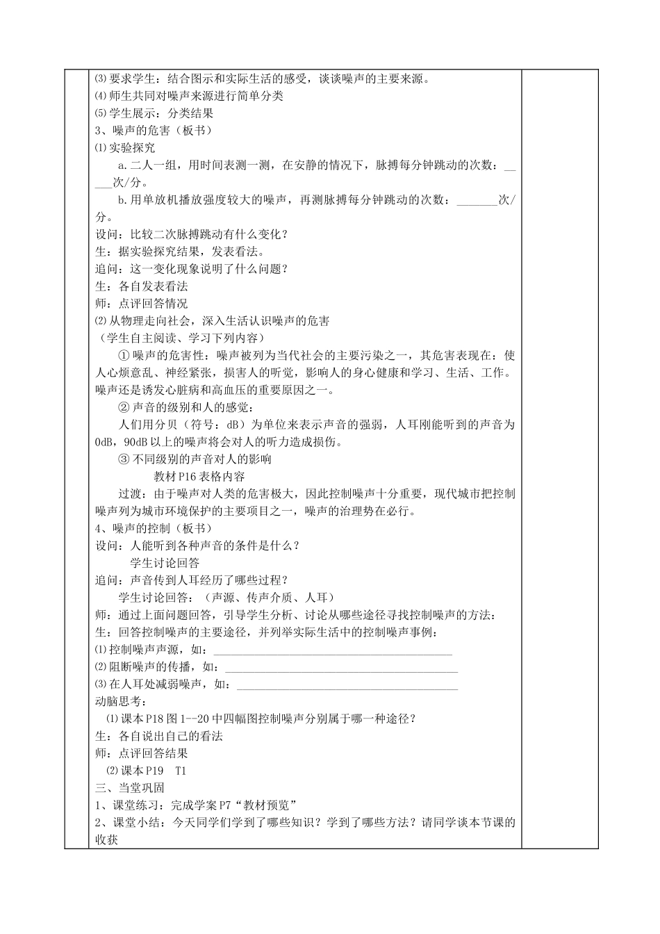 八年级物理上册 1.3声音的特征教案 苏教版_第2页