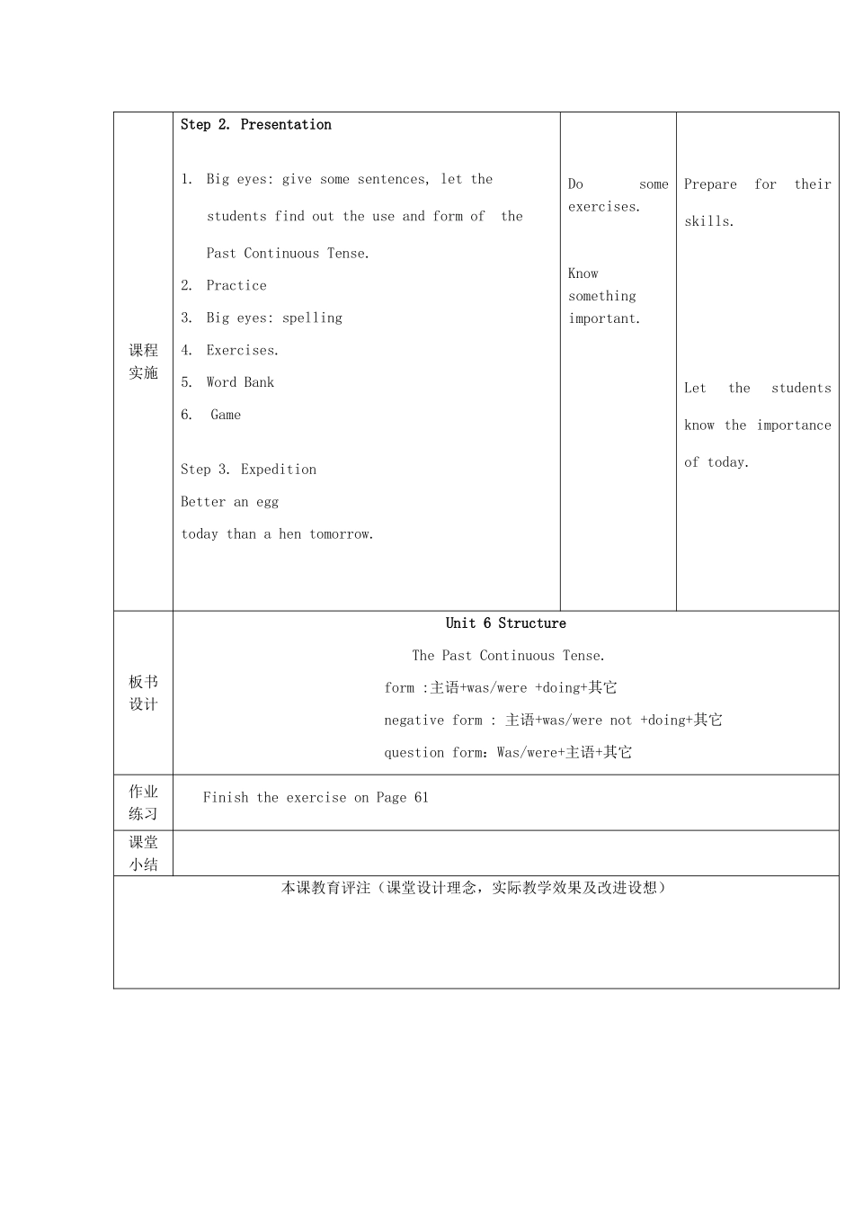 九年级英语上册 Unit 6 A United Effort Structure教案 教科版五四制-教科版初中九年级上册英语教案_第2页