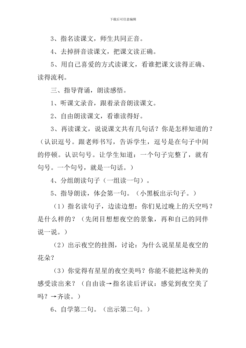 小学一年级语文《花朵》原文、教案及教学反思_第2页