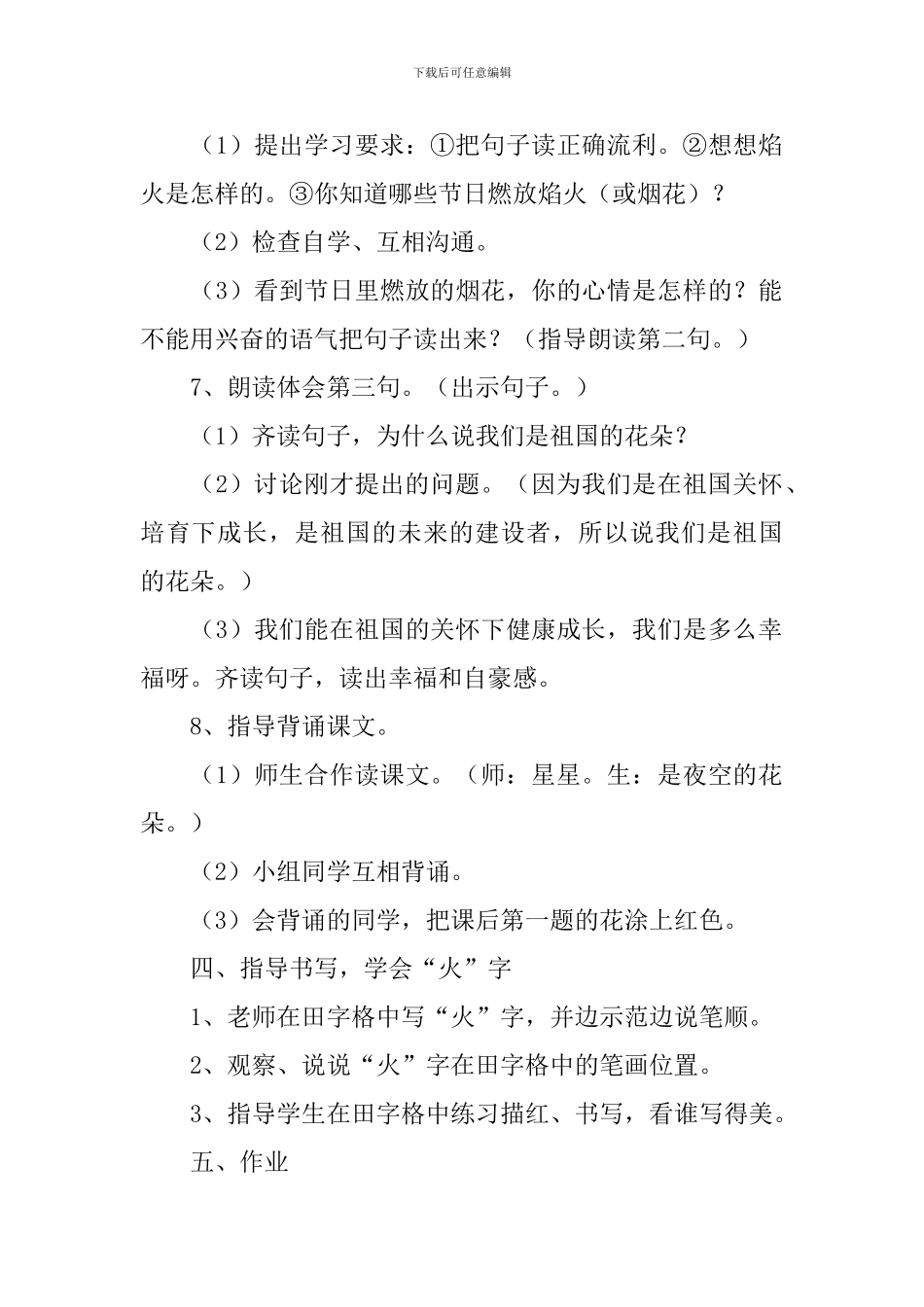 小学一年级语文《花朵》原文、教案及教学反思_第3页