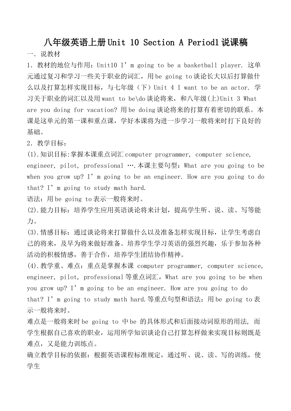 八年级英语上册Unit 10 Section A Period1说课稿_第1页