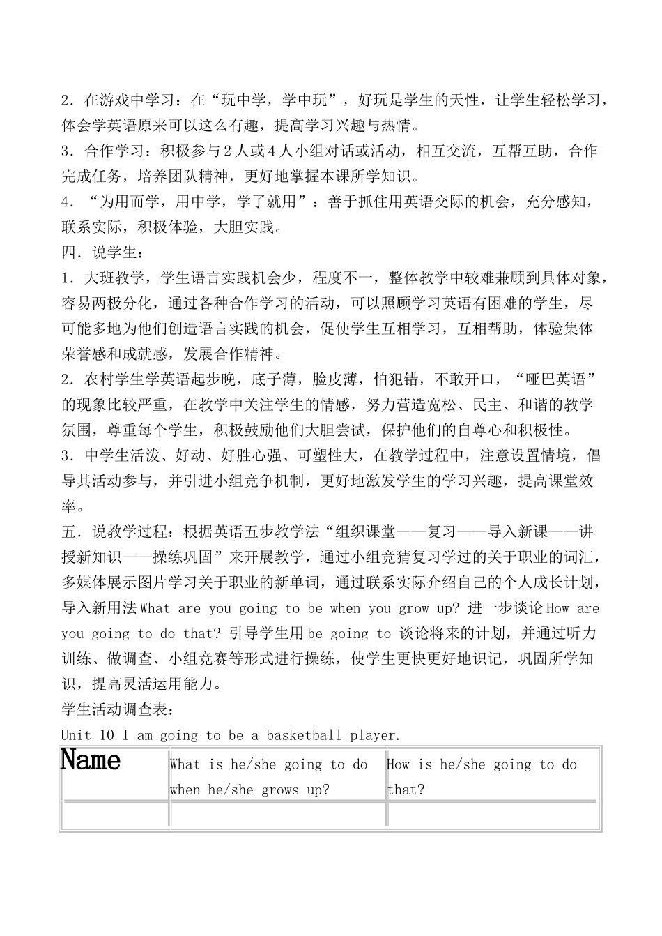 八年级英语上册Unit 10 Section A Period1说课稿_第3页