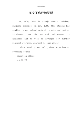 英文工作经验证明