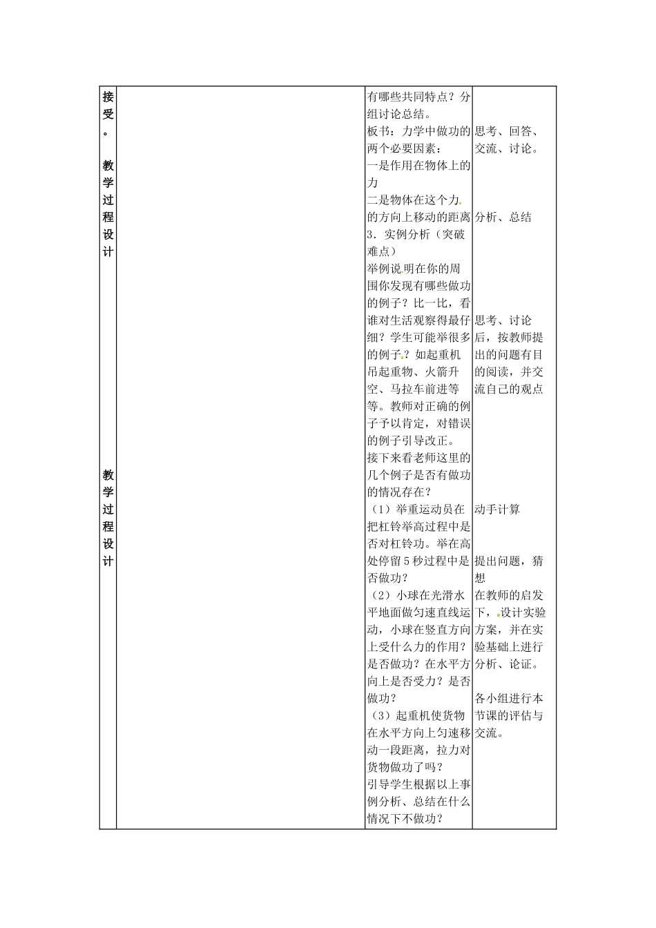 九年级物理 功教学设计 人教新课标版_第3页