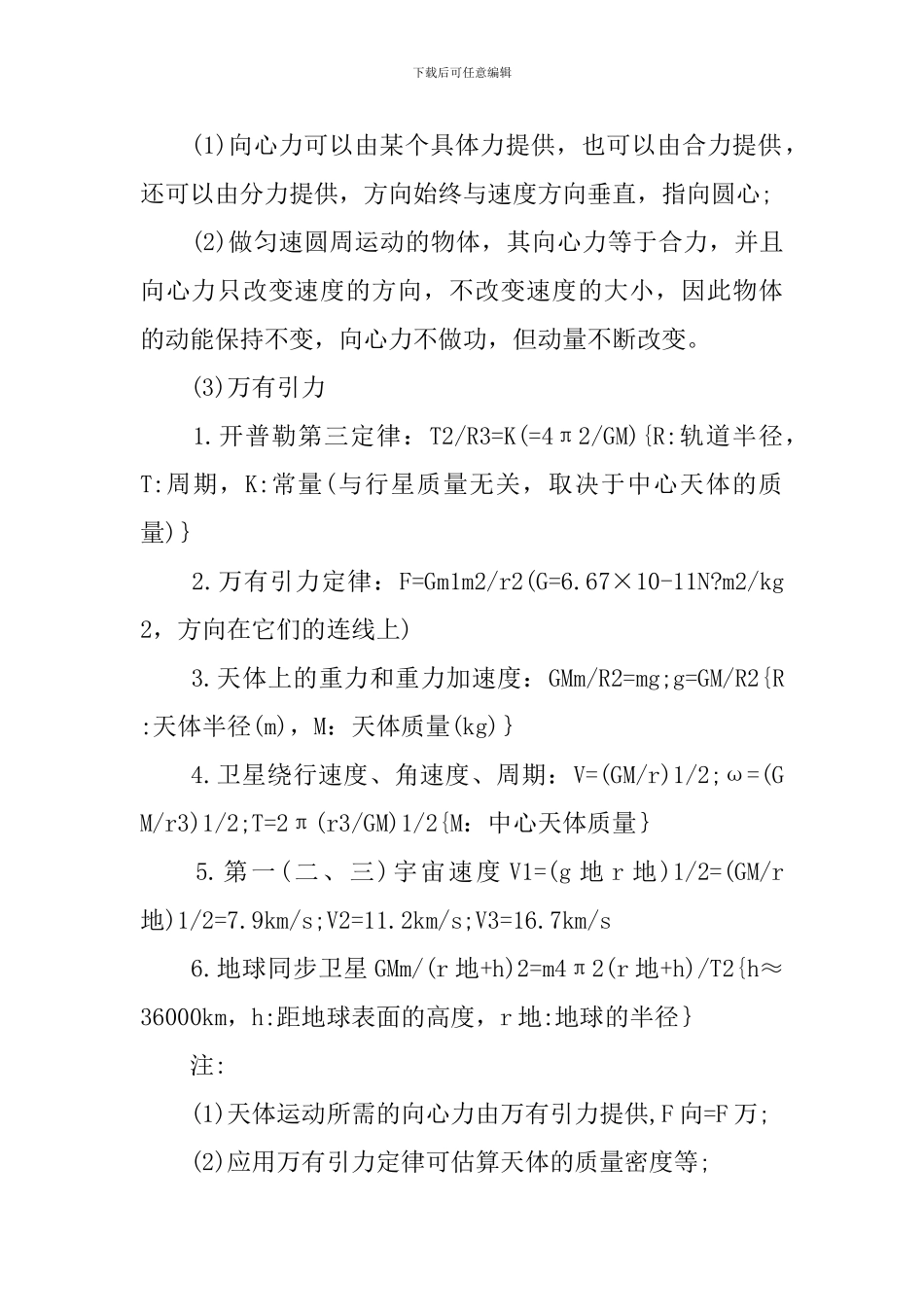 高三年级物理必修一知识点整理_第2页