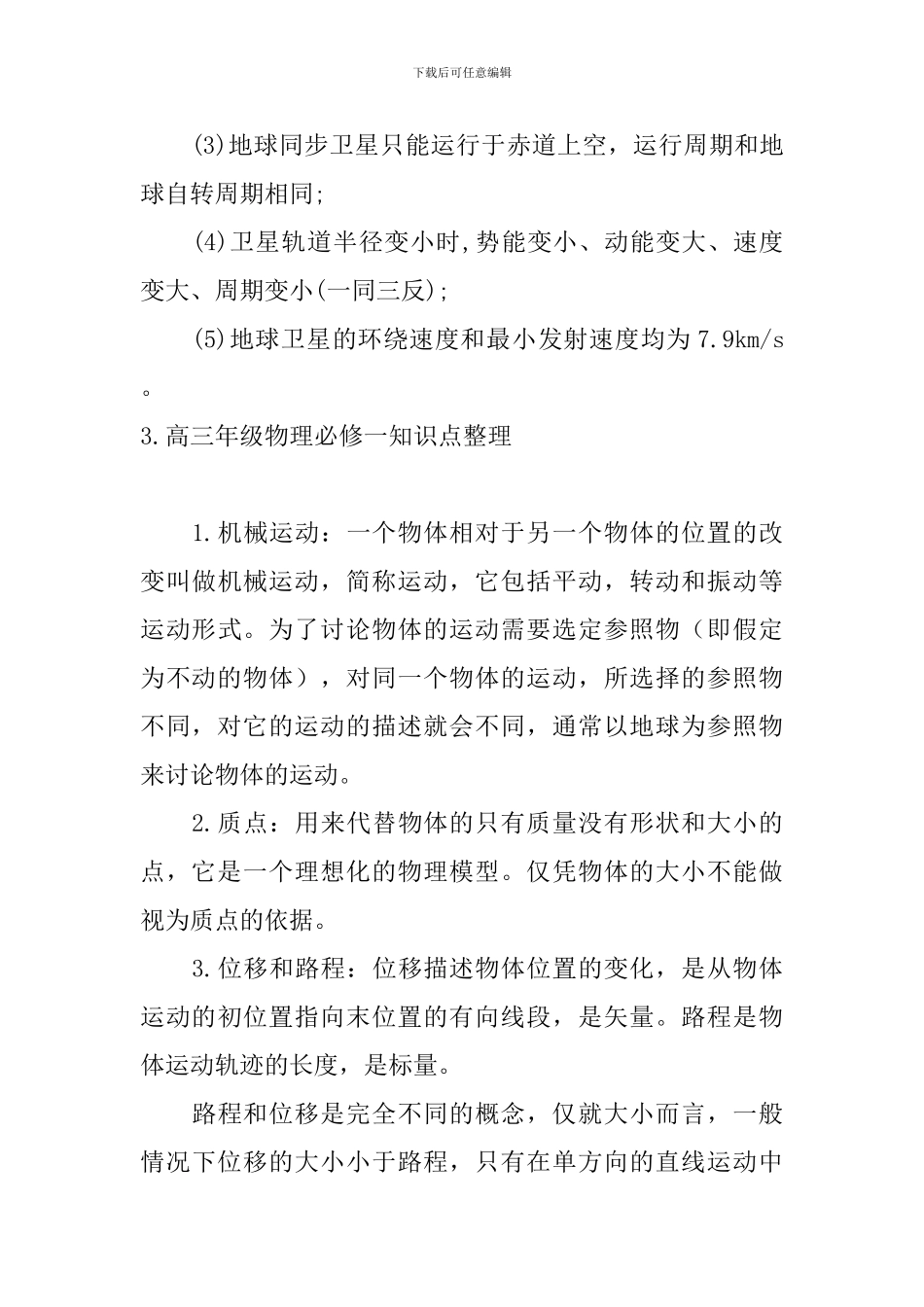 高三年级物理必修一知识点整理_第3页