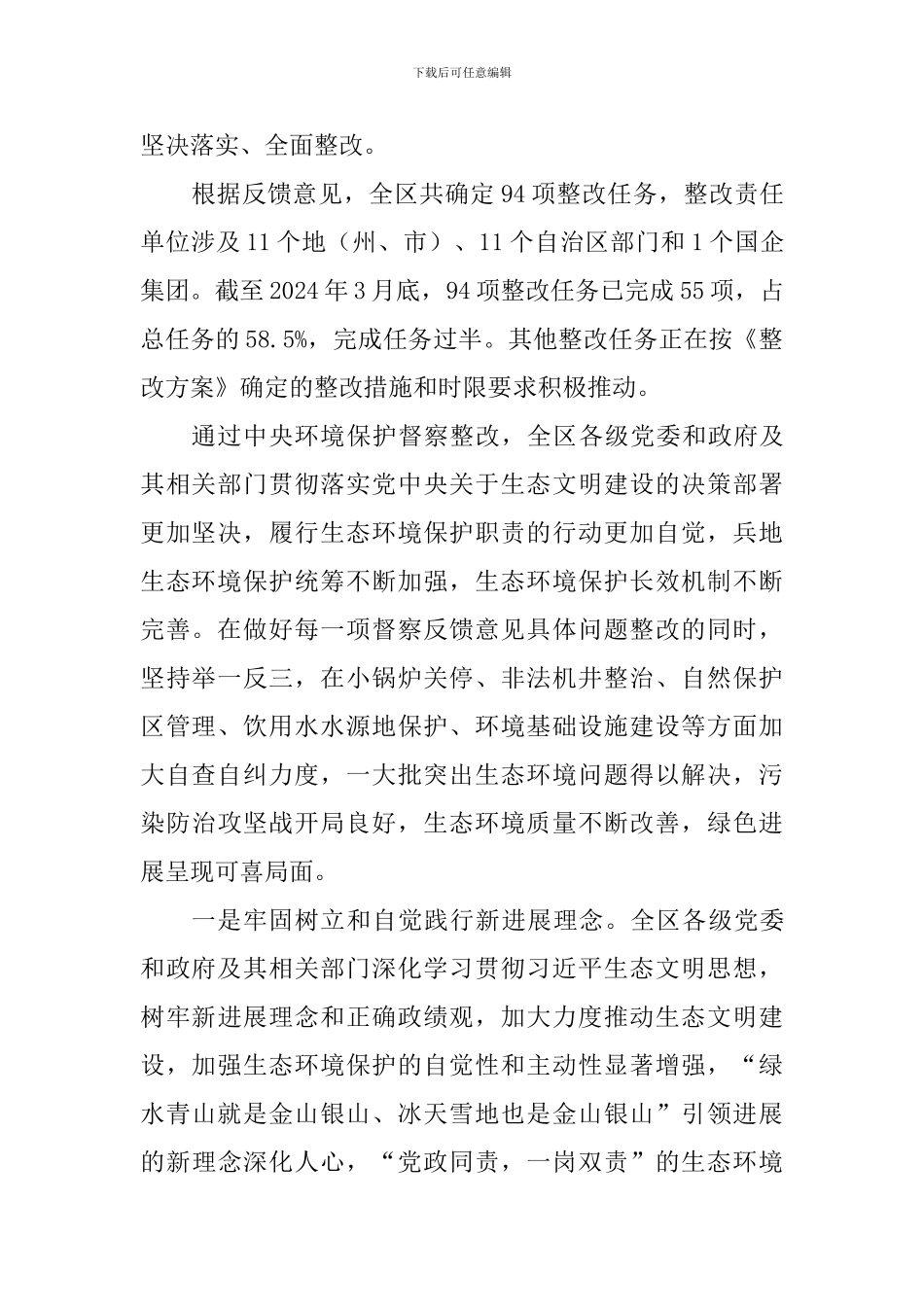 全区贯彻落实中央环境保护督察反馈意见整改工作情况报告_第2页