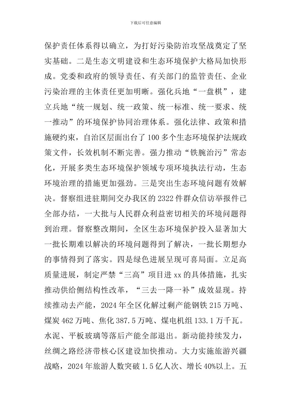 全区贯彻落实中央环境保护督察反馈意见整改工作情况报告_第3页