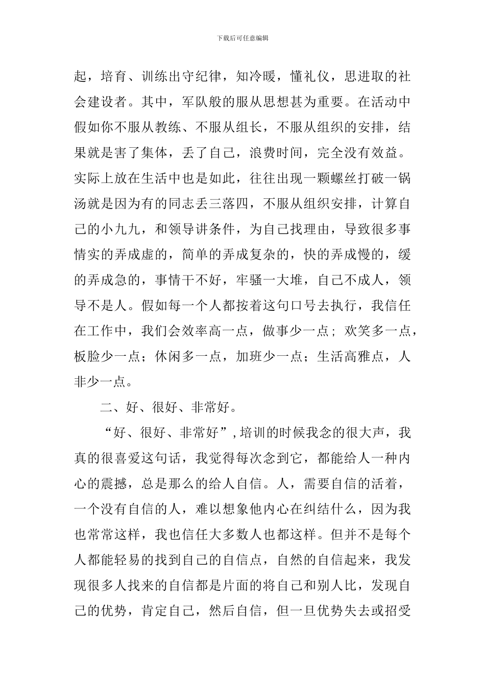 三立培训学习心得体会_第2页