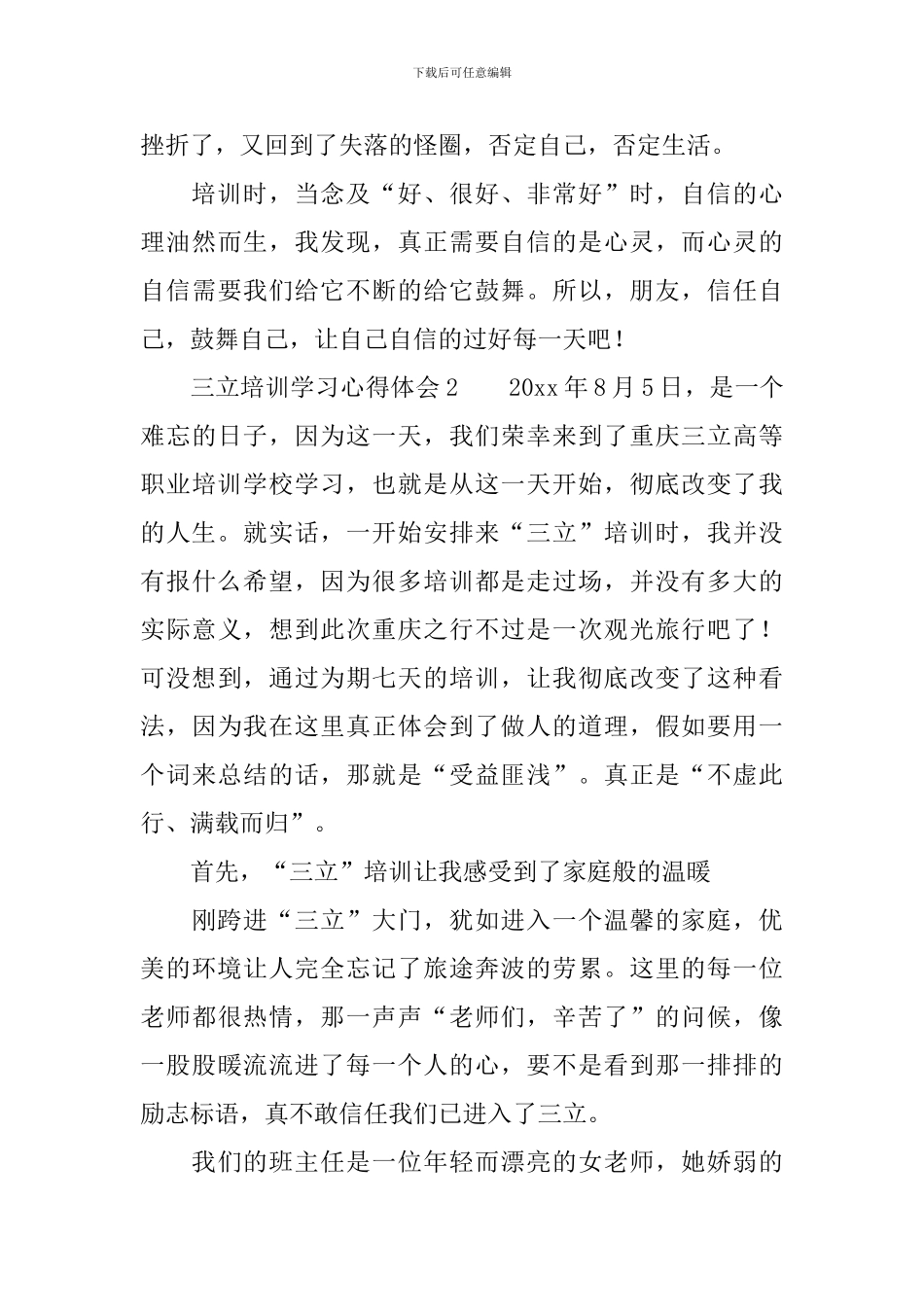 三立培训学习心得体会_第3页