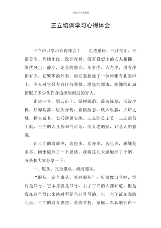 三立培训学习心得体会