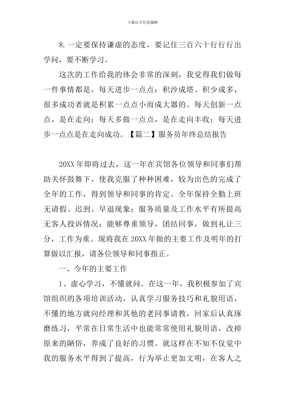 服务员年终总结报告四篇_第2页