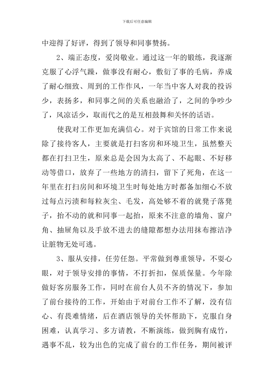 服务员年终总结报告四篇_第3页