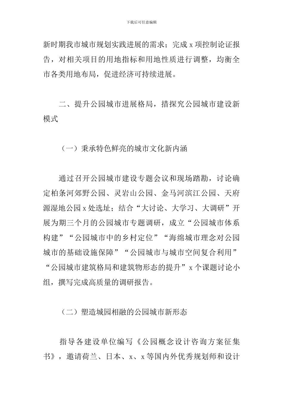 规划管理局2024年工作总结范文_第2页