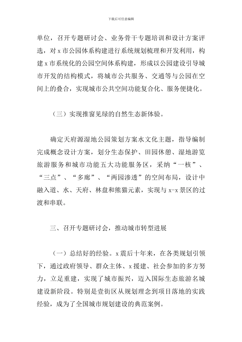 规划管理局2024年工作总结范文_第3页