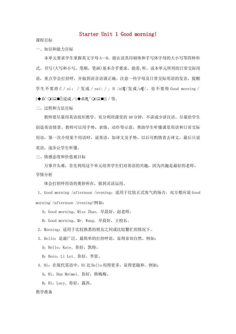 七年级英语上：Starter Unit 1  Good morning!同步教案（人教新目标）_第1页